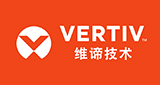 維諦攜手仲子路智能，定制數(shù)據(jù)機(jī)房卓越方案